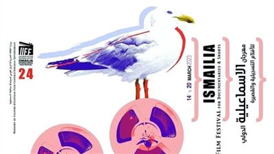 افتتاح الدورة الـ24 من مهرجان الإسماعيلية للأفلام التسجيلية والقصيرة