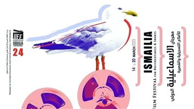 الخريطة الكاملة لفعاليات الدورة الـ24 بمهرجان الإسماعيلية الدولي للأفلام 