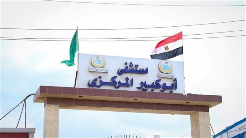 مستشفى أبو كبير المركزي،فيتو
