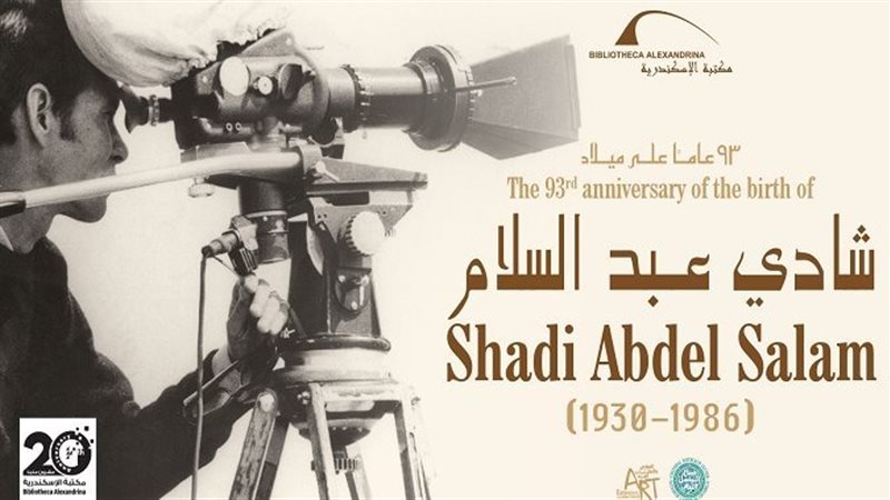شادي عبد السلام،