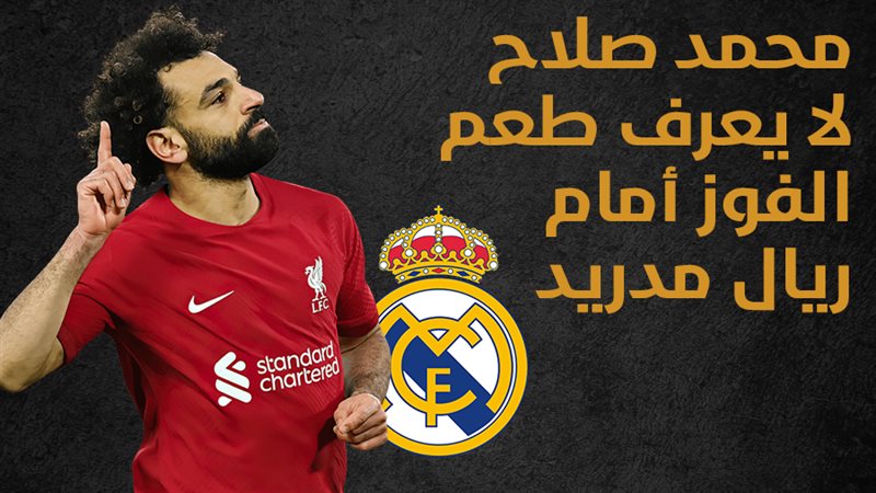 محمد صلاح، فيتو