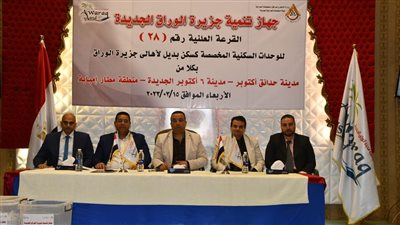 تسليم خطابات تخصيص 90 وحدة سكنية بديلة لمستحقيها من أهالي الوراق