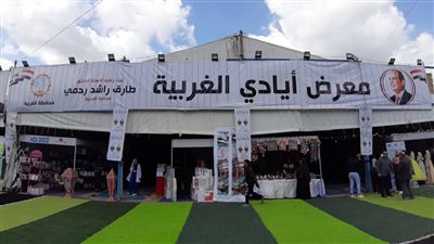 افتتاح معرض أيادي الغربية لتوفير مستلزمات الأسرة المصرية 