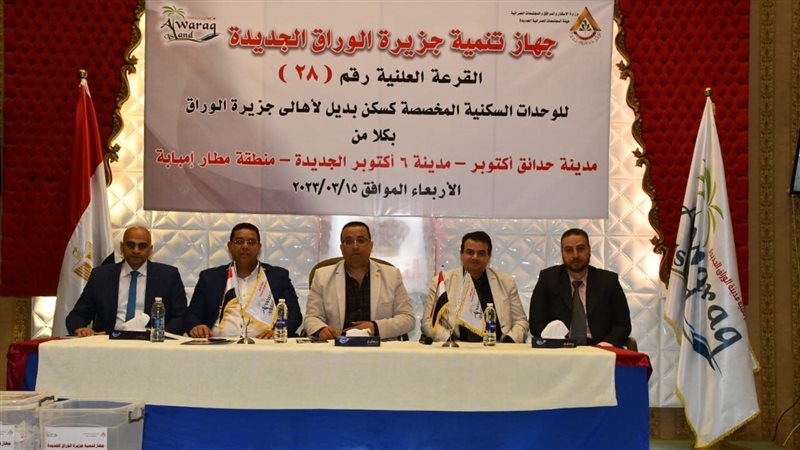 قرعة علنية لسكان
