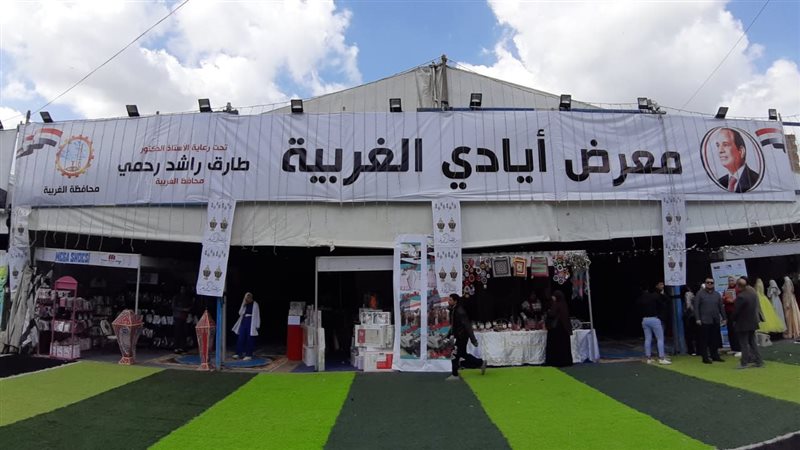 معرض أيادي الغربية