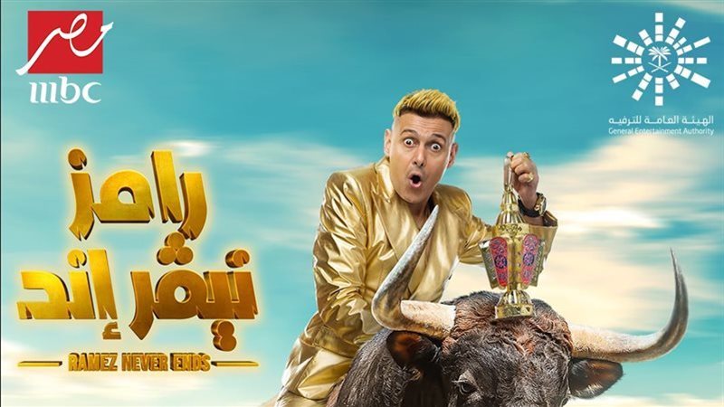 رامز جلال، فيتو 