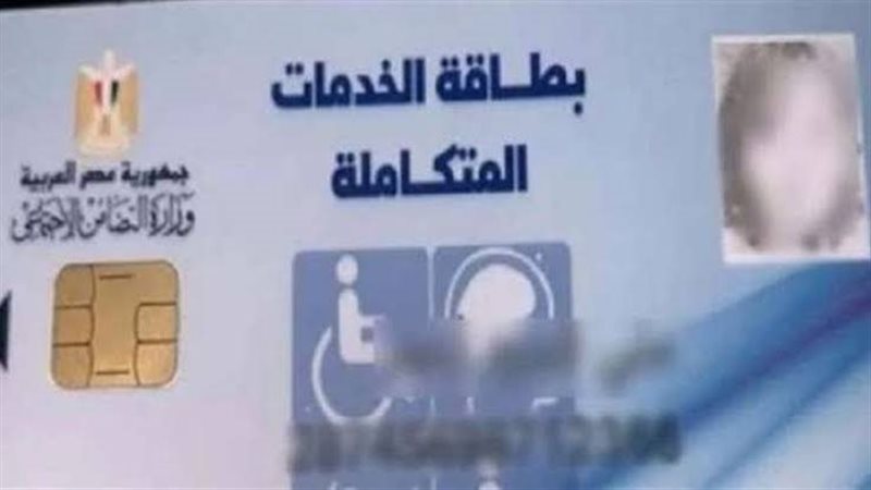 بطاقة الخدمات المتكاملة،فيتو