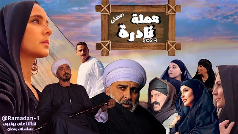 عملة نادرة