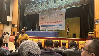 بدء أعمال الجمعية العمومية لنقابة الصحفيين