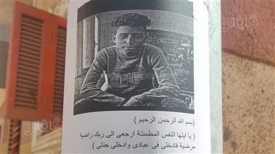  لمسة وفاء لشهيد العلم بالمنوفية، دعاء على أعمدة الإنارة والمساجد (صور)