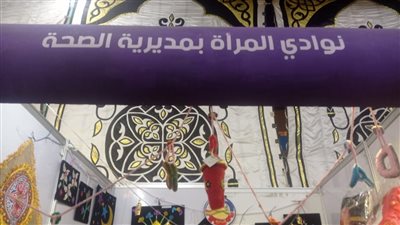 نوادي المرأة بالبحيرة.. حماية ووقاية وتعليم الحرف اليدوية (صور)