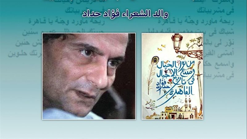 فؤاد حداد، فيتو 