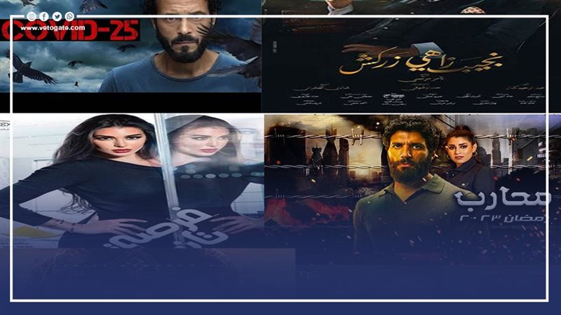  الغائبون عن دراما