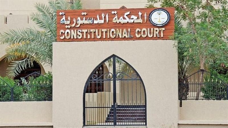 المحكمة الدستورية