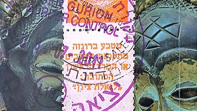 إصدار جديد للهيئة العامة للكتاب بعنوان إسرائيل وأفريقيا