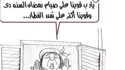 ارتفاع الأسعار في كاريكاتير فيتو 