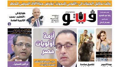 فيتو تكشف في عددها الجديد، طوارئ‭ ‬في ‬‮«‬التعليم»‬‭ ‬بسبب‭ ‬الثانوية‭ ‬العامة