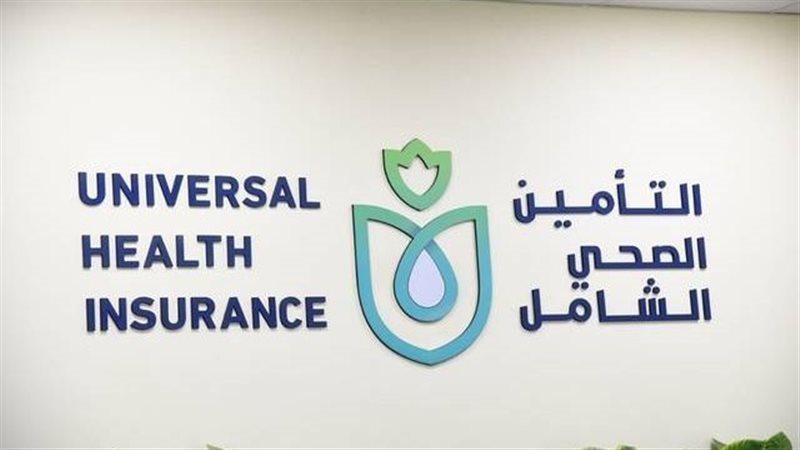 التأمين الصحي الشامل،