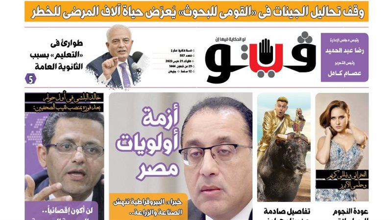 العدد الجديد من فيتو