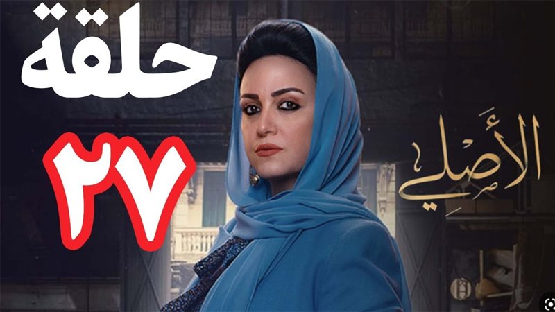 مسلسل الأصلي، فيتو
