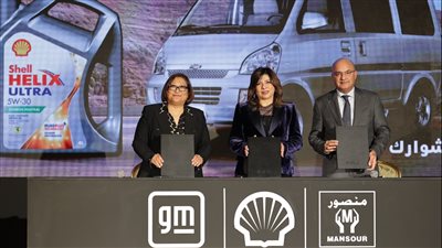 شل توقيع عقد شراكة مع جنرال موتورز والمنصور للسيارات