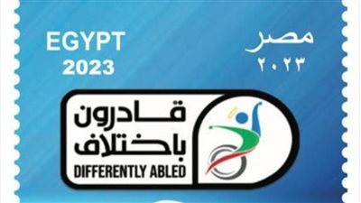 البريد يصدر طابعا  تذكاريا بمناسبة الاحتفال باليوم العالمي لمتلازمة داون