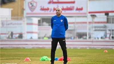 أحمد عبد المقصود يقود مران الزمالك اليوم استعدادا للبنك الأهلي 
