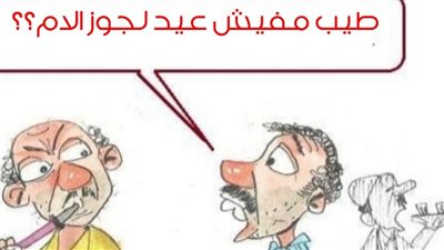 كاريكاتير ساخر جدا جدا عن عيد الام