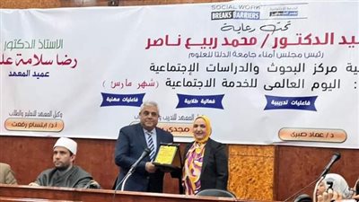 عميد المعهد العالي للخدمة الاجتماعية يكرم وكيل وزارة الشباب والرياضة بالدقهلية