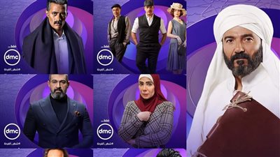 مسلسلات رمضان 2023، Dmc تحصل على حقوق عرض 7 أعمال جديدة