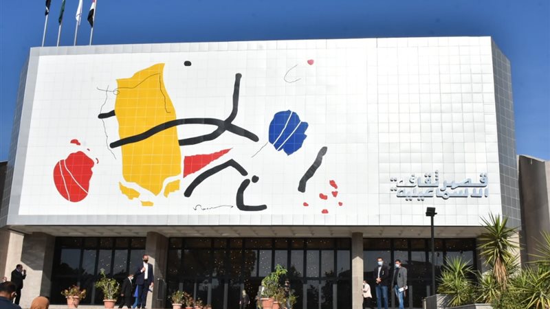 قصر ثقافة الإسماعيلية،