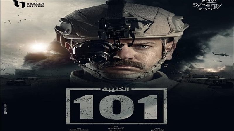 الكتيبة 101، فيتو