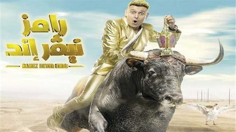 أفيش برنامج رامز