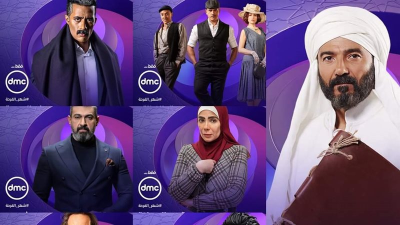 مسلسلات DMC فى رمضان