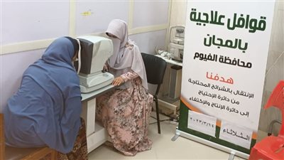 تضامن الفيوم تنظم قافلتين بالمجان بقرى 3 مراكز 