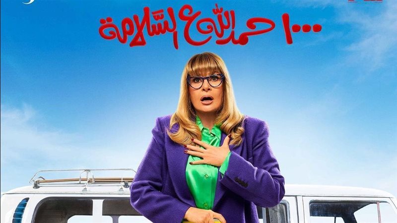 مسلسل 1000 حمدالله