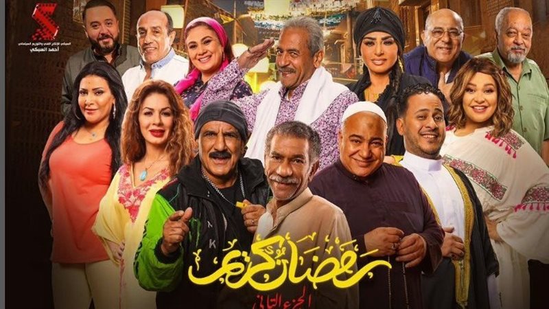 رمضان كريم 2، فيتو