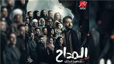 الحلقة الأولى تتصدر تويتر بعد انطلاق مسلسلات رمضان، والمداح 3 حديث المصريين