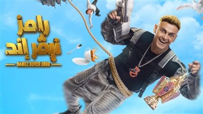 تعرف على موعد عرض الحلقة الأولى من برنامج رامز نيفر إند