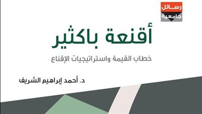 أقنعة باكثير، كتاب جديد لـ أحمد إبراهيم الشريف عن دائرة الثقافة