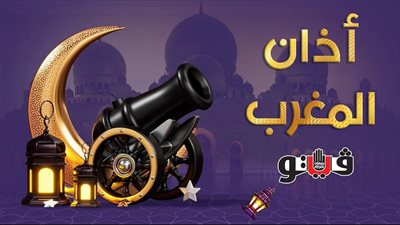 مواقيت الصلاة اليوم، موعد أذان المغرب اليوم الجمعة 24-3-2023 بتوقيت قنا