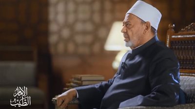 شيخ الأزهر ينصف الحضارة المصرية القديمة في تعاملها مع المرأة (فيديو)