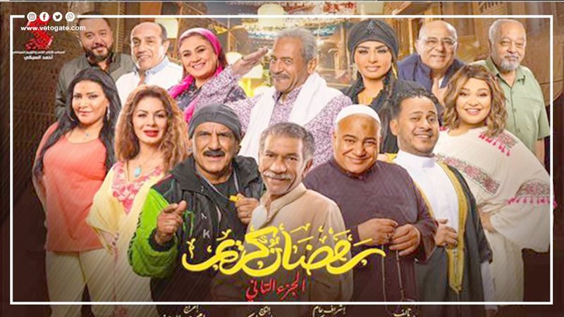 مسلسل رمضان كريم