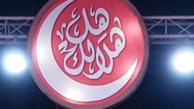 برنامج هل هلالك،