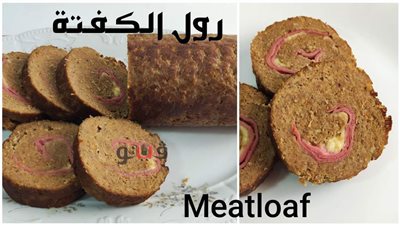 طريقة عمل رول الكفتة في إفطار رمضاني بأقل التكاليف (فيديو)