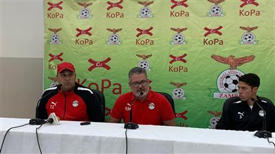 ميكالى فى المؤتمر الصحفي: زامبيا منتخب عنيد ونتطلع للحسم غدًا