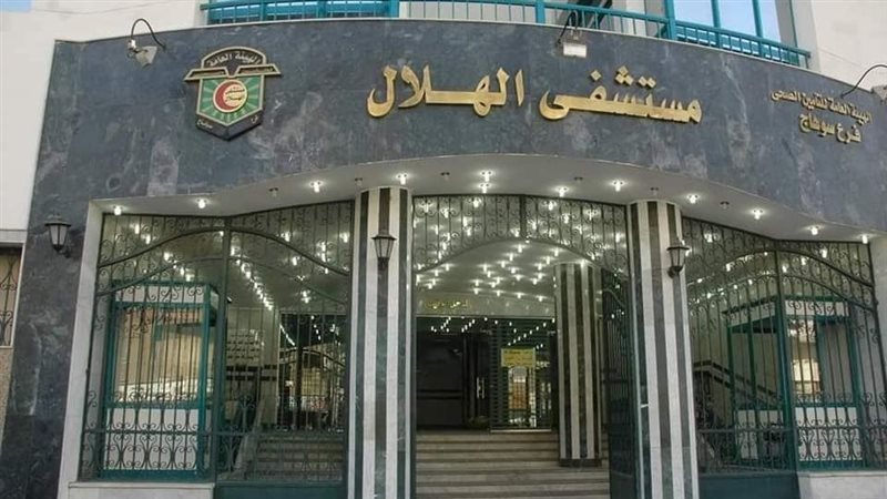 مستشفى الهلال بسوهاج،فيتو