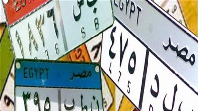 رقم صادم لأغلى لوحة سيارة في مصر بـ50 مليون جنيه 