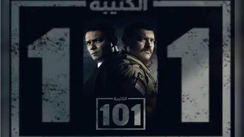الكتيبة 101، فيتو