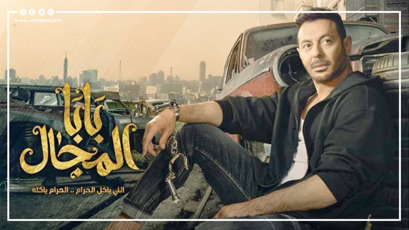مسلسل بابا المجال،